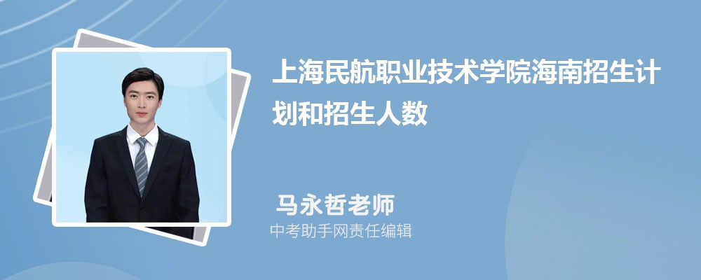 上海民航职业技术学院吉林录取分数线及位次排名是多少 附2022-2019最低分