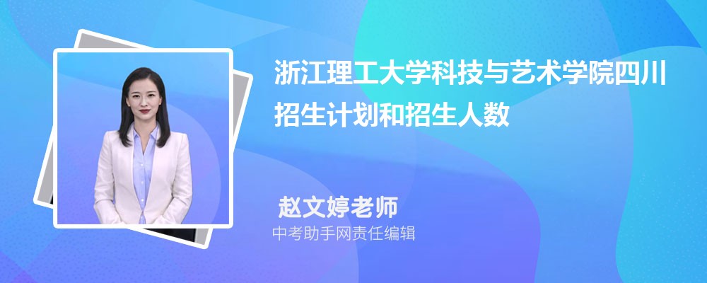 浙江理工大学科技与艺术学院江西录取分数线及位次排名是多少 附2022-2019最低分